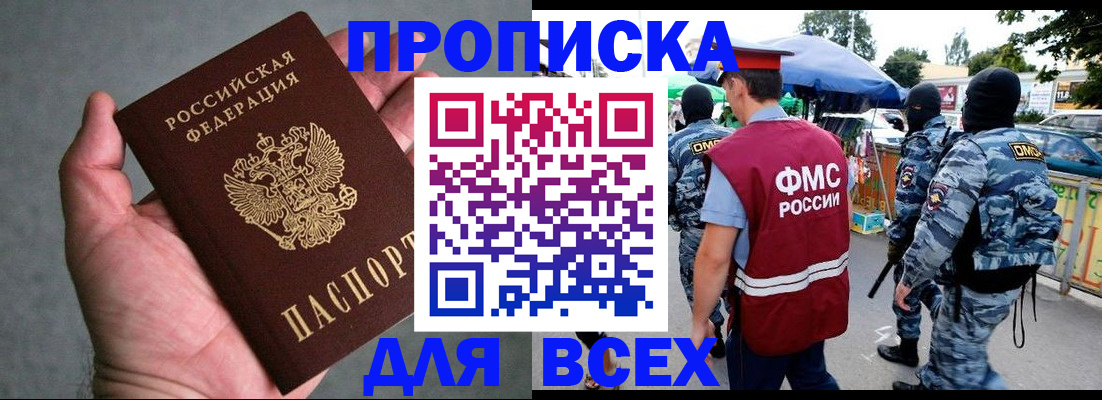 временная прописка в Тосно