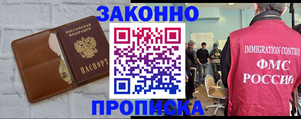 прописка от собственника в Тосно