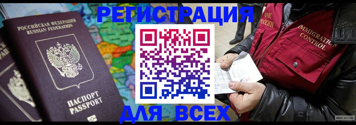 миграционный учет в Тосно