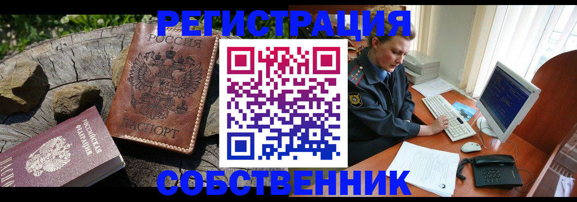 временная регистрация для школы в Тосно