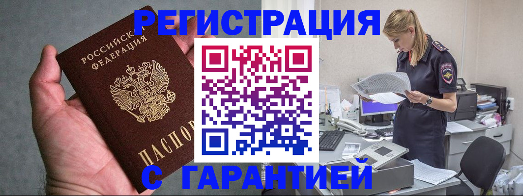 временная регистрация для всех в Тосно